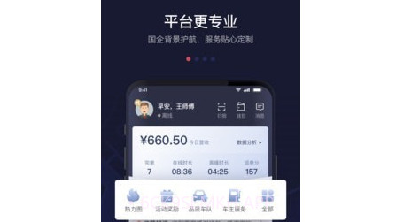 首约汽车司机端v6.2.14截图