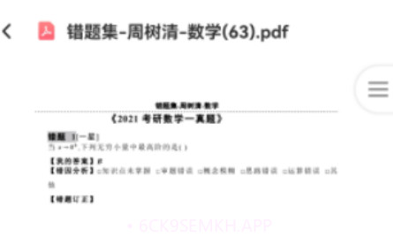 大侠考研题库v1.0.12截图