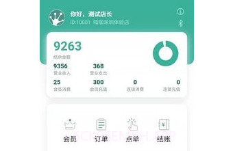 呱咖手机收银v1.8.13截图