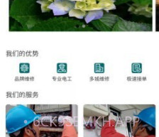 和享电工v1.1.9截图