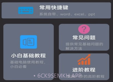 电脑教程v1.0.9截图