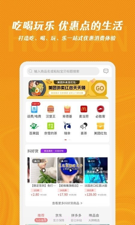 惠点生活1.1.13截图