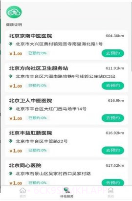 京通时代1.1.11截图