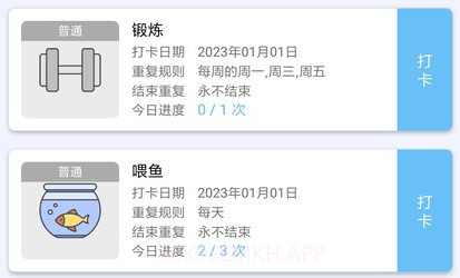 日程打卡助手v1.12截图