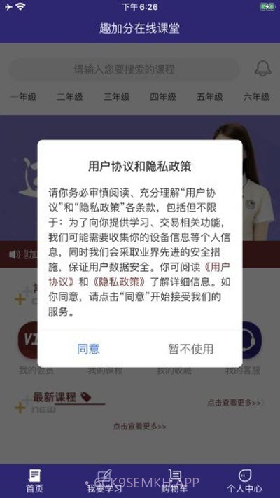 趣加分在线课堂v1.0.12截图