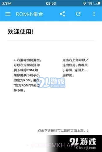 ROM小集合2.5.6截图