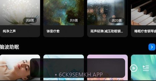 睡眠静心伴侣V20230124鐎瑰宕渧1.6截图