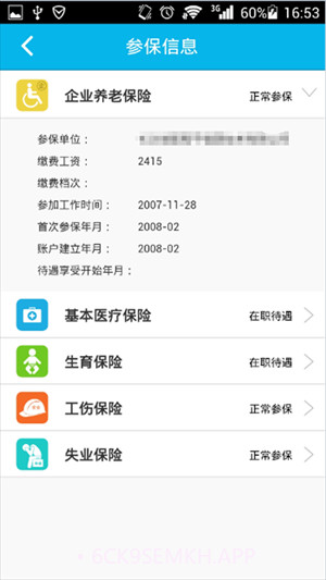智慧认证4.0.5截图