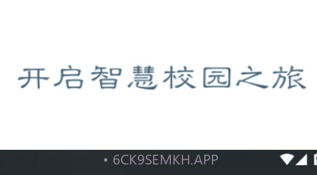 我的连职院v1.0.18截图
