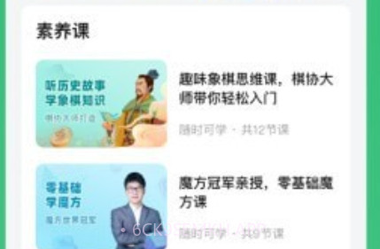 好课在线v1.0.13截图