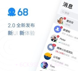 68视频聊天v1.2.8截图