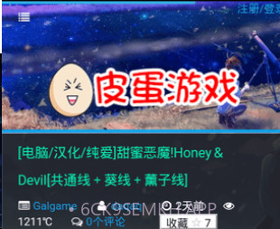 皮蛋游戏v2.8截图