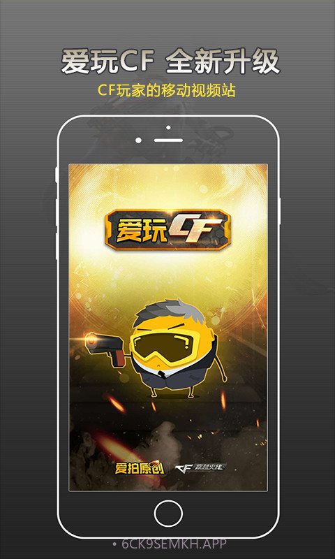 爱玩CF3.7.11截图