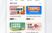 中公网校极速版V6.4.6截图