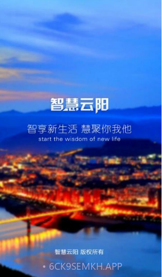 智慧云阳v2.2.15截图
