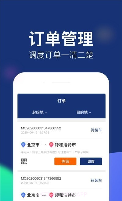 云顺通经纪人端1.0.8截图