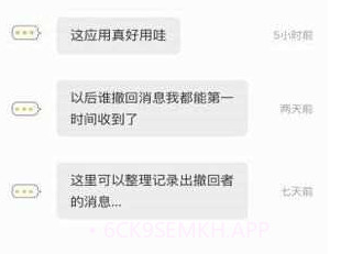 微信强制撤回消息助手v2.0.7截图