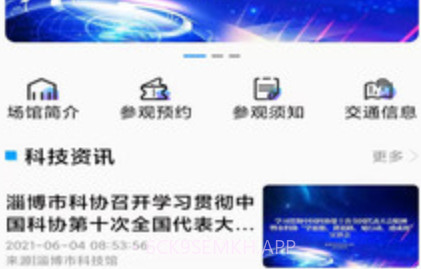 淄博市科技馆v1.11截图