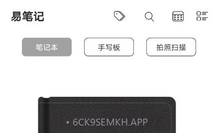 易笔记V1.2.7截图