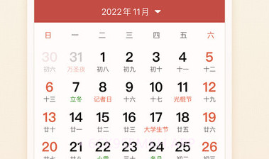 快捷日历v1.0.0.7截图