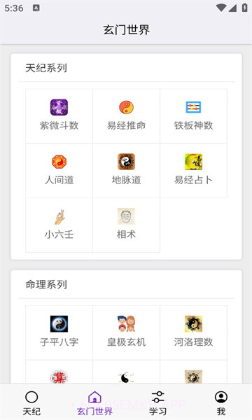 天纪1.1.10截图