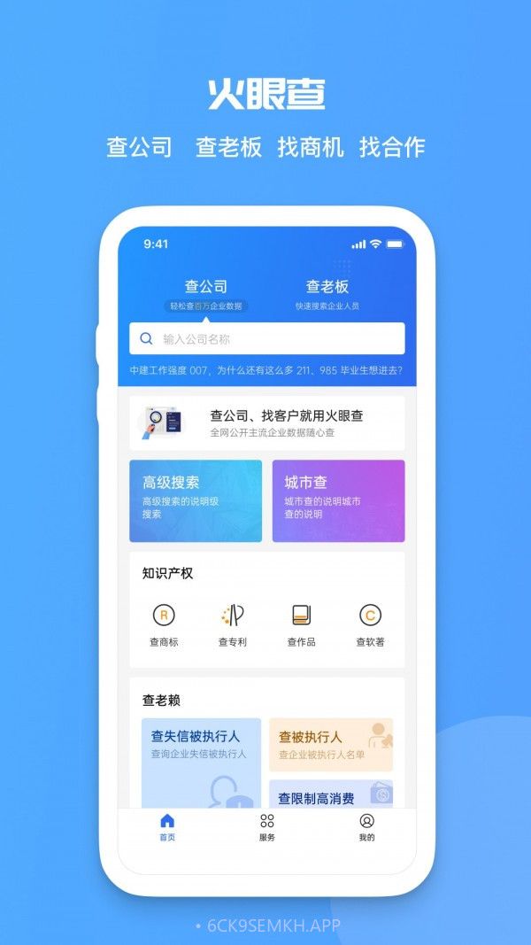 火眼查官方app正版1.0.8截图