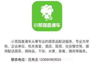 小菜园直通车appv2.6截图