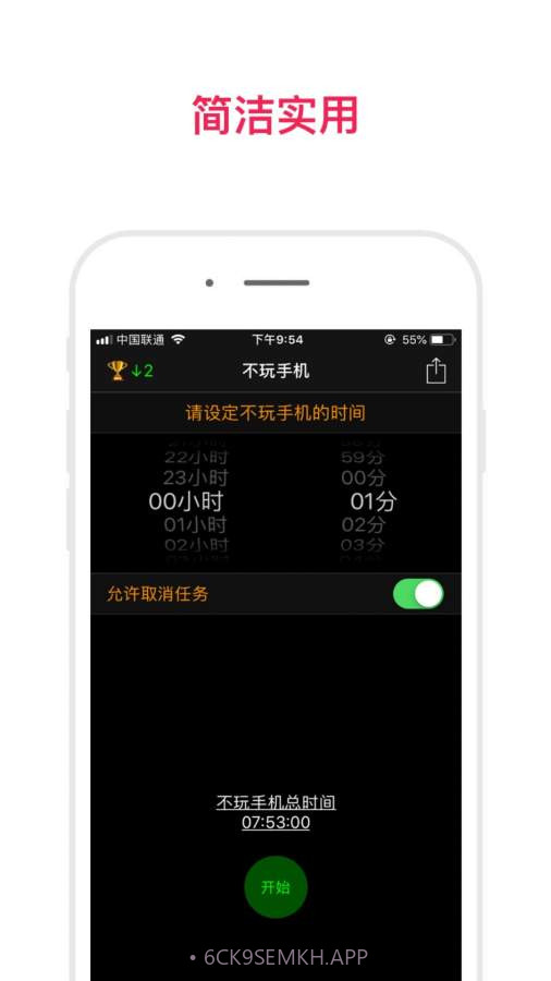 不玩手机辅助闹钟1.6截图