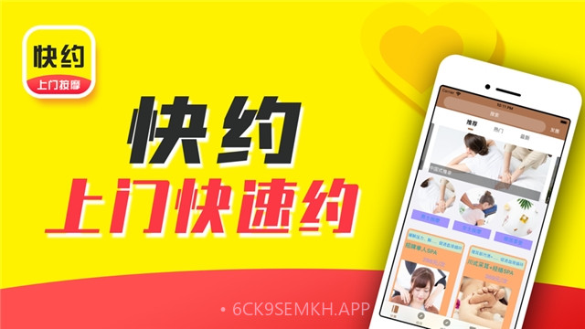 快约上门按摩v1.8截图
