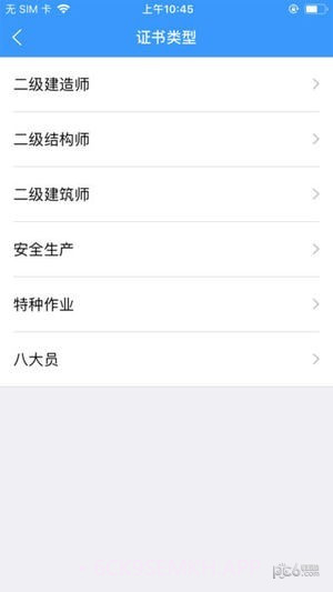 陕西住建电子证书个人版1.2.101截图