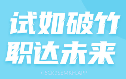 护士资格证考试聚题库1.0.14截图