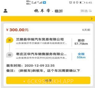 拖车帝司机版v1.1.11截图