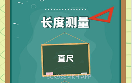 精确尺子v1.11截图
