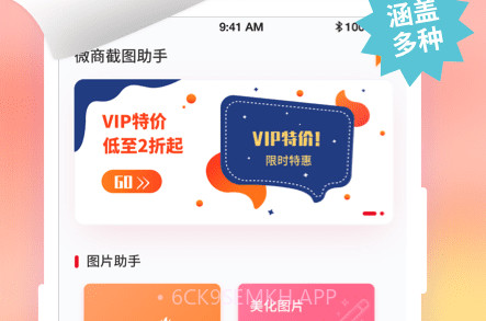 小牛微商截图王V1.0.9截图