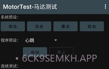 MotorTest(motortest bench)V1.32 安卓中文版V1.9截图