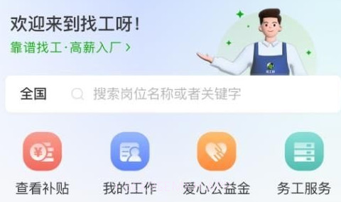 找工呀v1.7截图