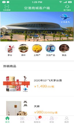 空港商城v1.0.6截图