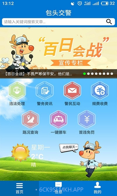 包头交警最新版app3.13截图