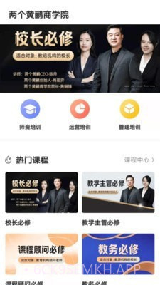 两个黄鹂商学院1.0.10截图