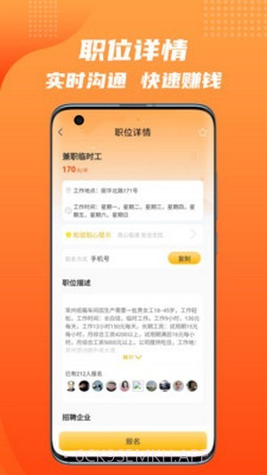 松鼠招聘1.2截图