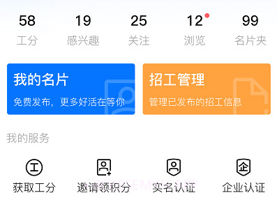天下工人v1.0.8截图