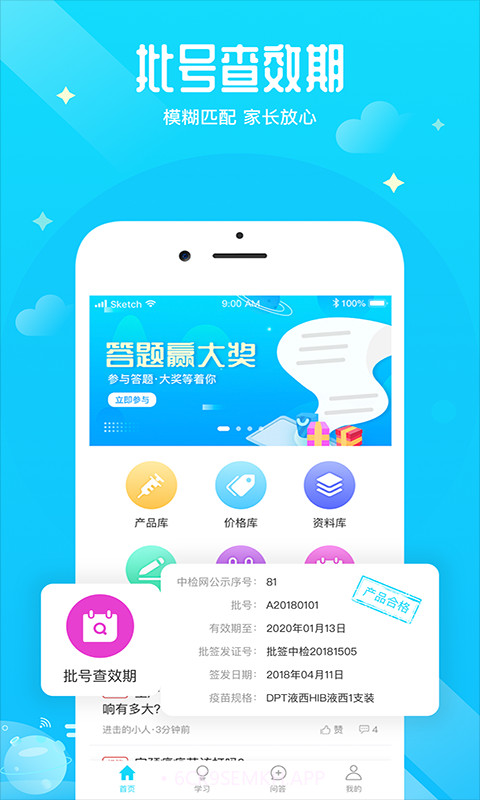 疫生有你1.2.16截图