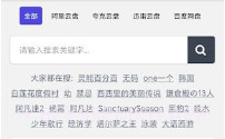PanSearch手机版V1.0.6截图