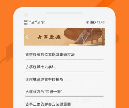 古筝调音节拍器v1.6截图