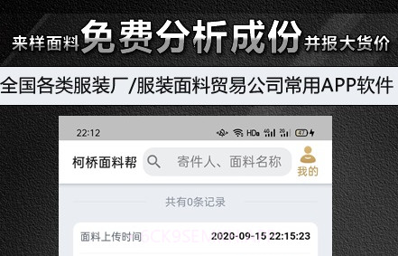 柯桥面料帮v1.1.13截图