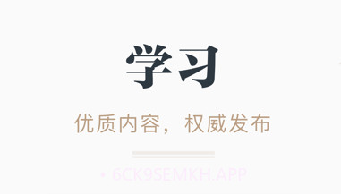 学习强国v2.17.6截图