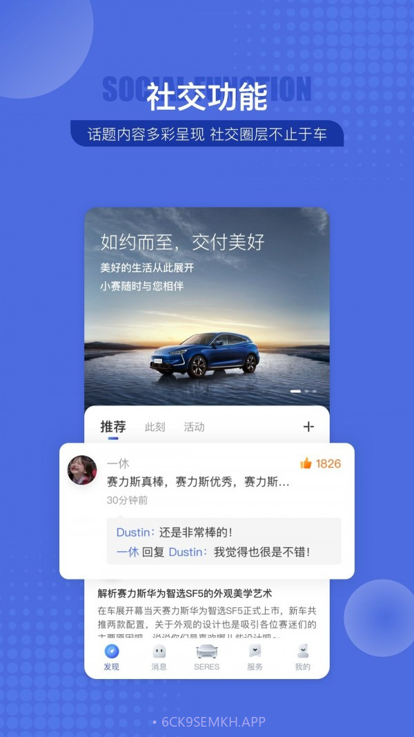 SERES赛力斯v3.2.12截图