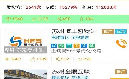 车马帮货主端v3.0.10截图