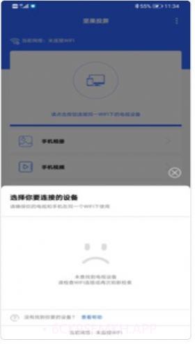 坚果投屏1.0.7截图