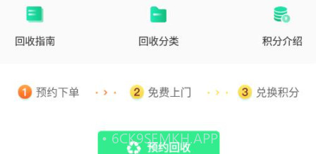 可可回收v1.0.9截图